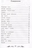 Слепая лошадь: сказки и рассказы - 1