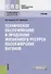 Техническое обслуживание и продление жизненного ресурса пассажирских вагонов. Учебник - 0