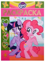 Раскраска-люкс № РЛ 1811 ("Мой маленький пони")