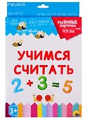 Учимся считать. 20 карточек - 0
