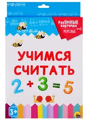Учимся считать. 20 карточек