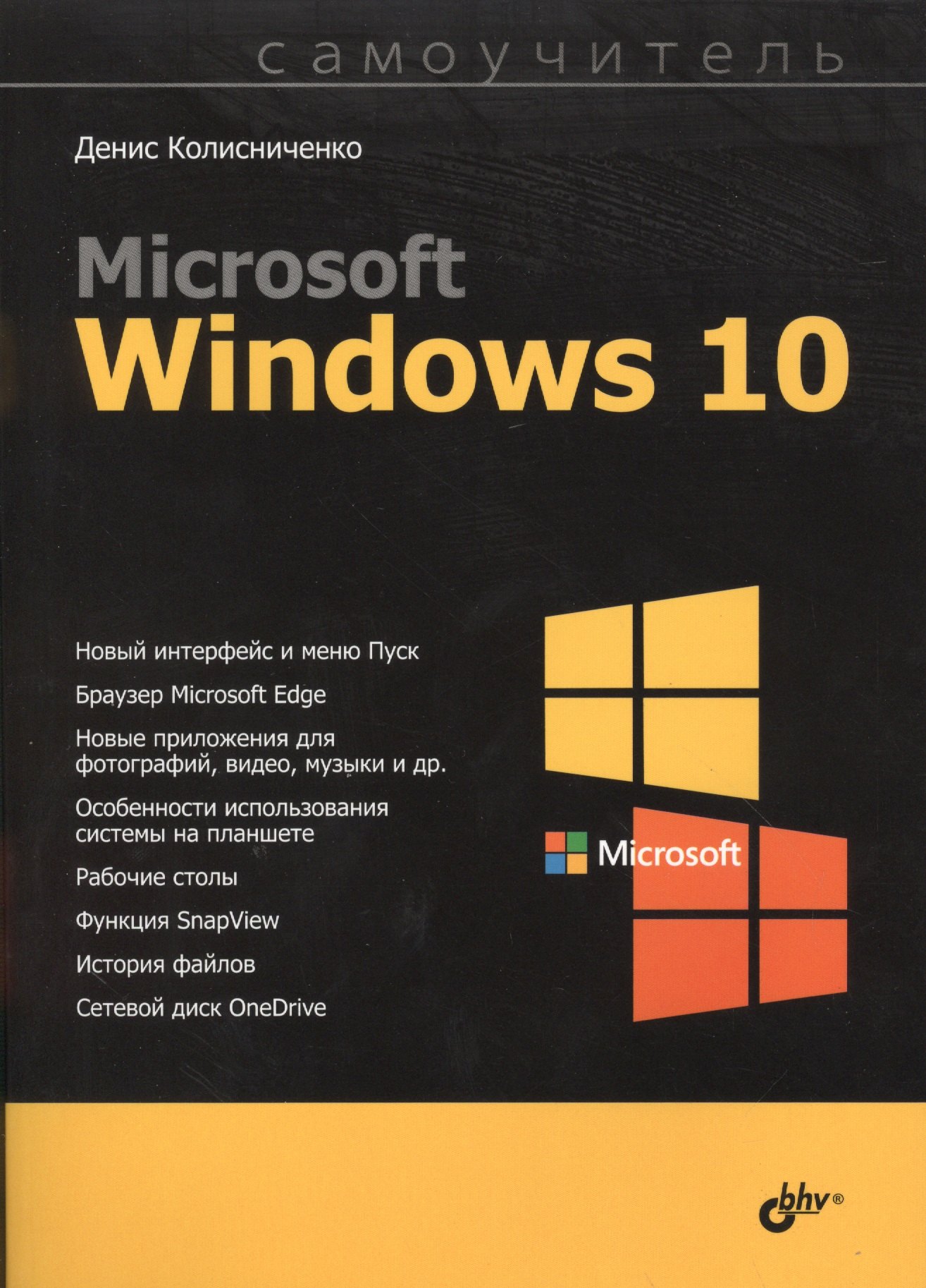

Microsoft Windows 10