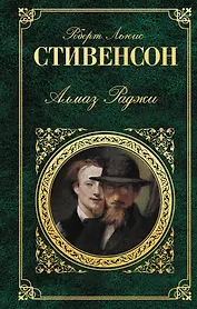 Алмаз Раджи: повести, рассказы