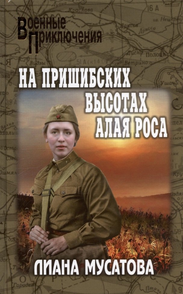 

На Пришибских высотах алая роса