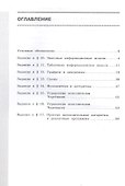 Информатика. 6 класс. Базовый уровень. Рабочая тетрадь. В двух частях. Часть 2. 9-е издание, переработанное. ФГОС 2021 - 1