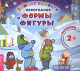 Новогодние формы и фигуры (3024)
