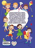 Большая книга по развитию внимания, памяти и речи для малышей - 1
