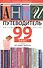 Антипутеводитель по современной литературе. 99 книг, которые не надо читать - 0