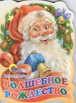 ВЫРУБКА. ВОЛШЕБНОЕ РОЖДЕСТВО