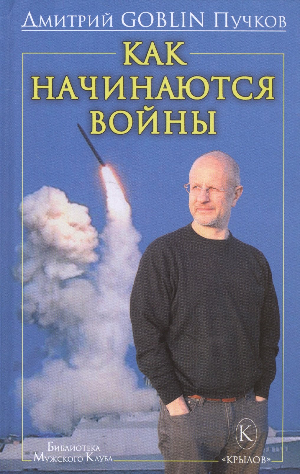 

Как начинаются войны