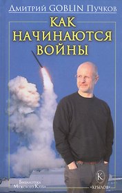 Как начинаются войны