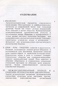 Речевое взаимодействие: коммуникация и прагматика - 2