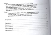 Система маркетинговых инструментов и механизмов их реализации  в планировании территориального разви - 2