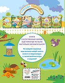 Моя первая книга о науке - 1