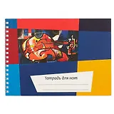 Тетрадь для нот Перископ, "Калейдоскоп. Скрипка", А5, 12 листов