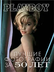 Playboy: Лучшие фотографии за 50 лет