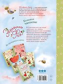 Земляничная фея. Большое чаепитие - 1