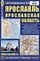 Ярославль. Ярославская область. Автомобильная карта - 0