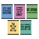 Тетрадь в клетку "Фраза дня", 48 листов, в ассортименте