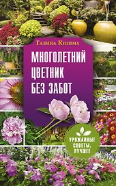 Многолетний цветник без забот