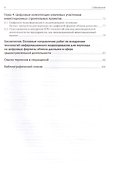 Информационное моделирование: методология использования цифровых моделей в процессе перехода к цифровому проектированию и строительству. Часть 1. Цифровой проектный менеджмент полного цикла в градостроительстве. Теория - 2