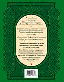 Святые русского православия - 1