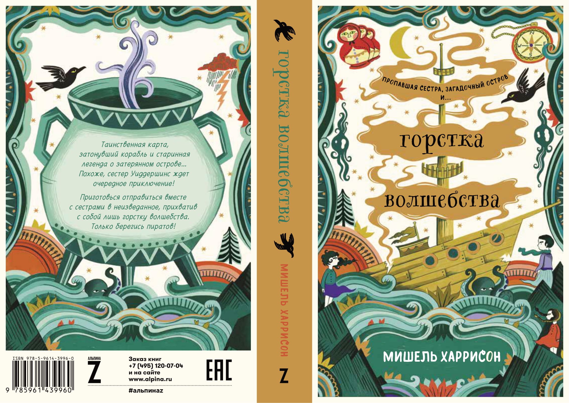 

Горстка волшебства