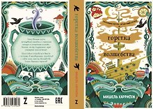 Горстка волшебства