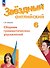Звездный английский. 6 класс. Сборник грамматических упражнений - 0