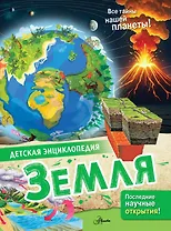 Земля
