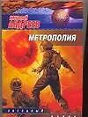 Метрополия