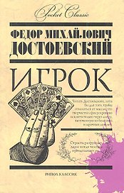 Игрок