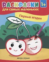 Первые ягодки