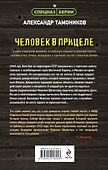 Человек в прицеле - 1