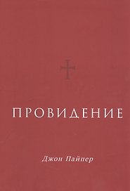 Провидение