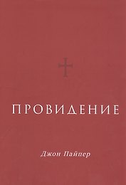 Провидение