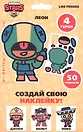 Набор для творчества Brawl Stars "Создай свою наклейку". Герои Бравл Старс