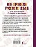 Все правила русского языка для школьников в схемах и таблицах - 1