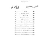 Доска, или Встречи на Сенной - 1