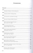 В поиске смыслов. Немецкоязычная премиальная литература 2001-2020 гг. Монография - 1
