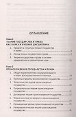 Теория государства и права. Краткий учебник - 1
