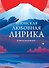 Японская любовная лирика - 0