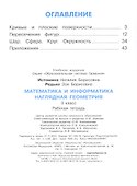Математика и информатика. Наглядная геометрия. 3 класс. Рабочая тетрадь - 1