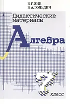 Дидактические материалы  по алгебре для 7 класса