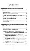 Женское тело. Сексуальная эксплуатация на Западе - 1
