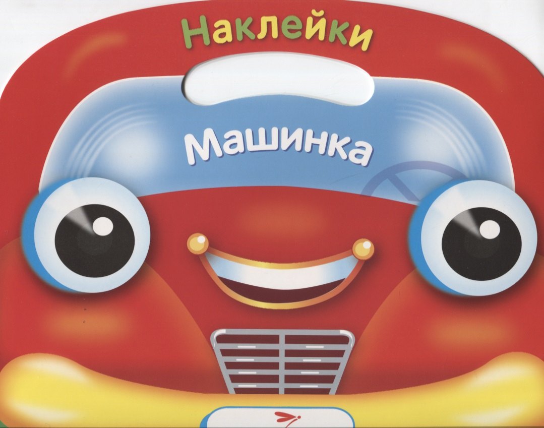 

Машинка