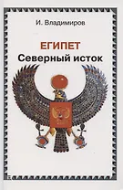 Египет. Северный исток