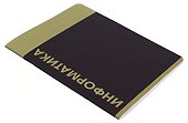 Тетрадь предметная «Stay in Colour. Информатика» 48 листов в клетку - Listoff - 1