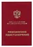 Бланк «Пенсионное удостоверение», ХоббиМаркет - 0