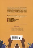 Математические сказки. Лисенок Хитрик и волшебный дуб - 1